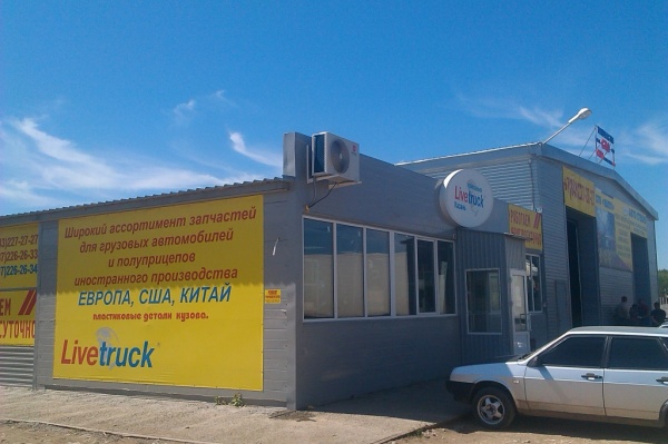 Магазин автозапчастей